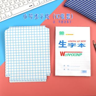 包书皮自粘作业本子皮本膜加厚透明学生作业本子皮生字本作业本皮