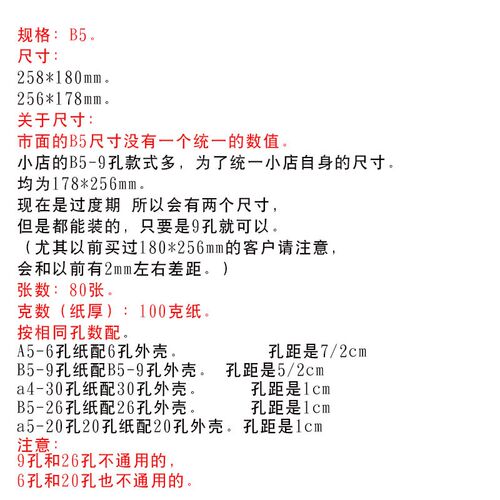 纯白色B5-9孔活页本替芯九孔空白活页纸激光打印道林米黄纸150克
