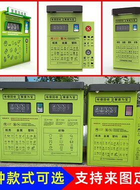 智能旧衣物回收箱废品衣服有偿回收机柜小区环保垃圾分类自助投递