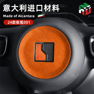 24款极氪001方向盘喇叭贴装饰车标中心贴翻毛皮内饰改装配件用品