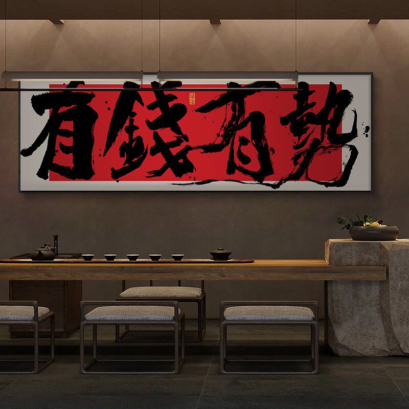 天降大财字画公司开业送礼牌匾壁画办公室背景墙横幅书法挂画带框