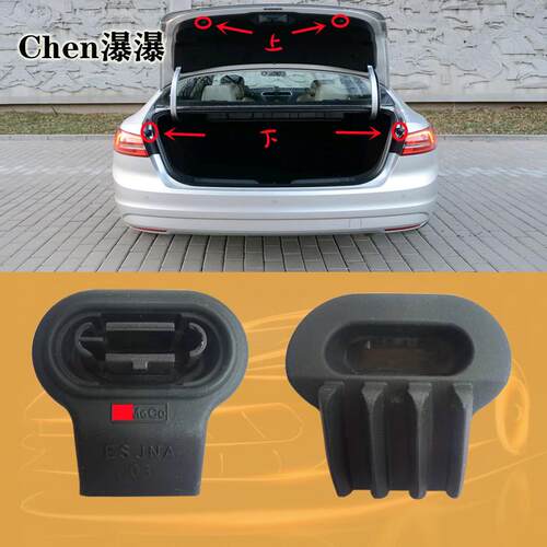 适配福特福睿斯尾箱缓冲胶后盖后备箱防撞胶块尾门行李箱胶垫胶块