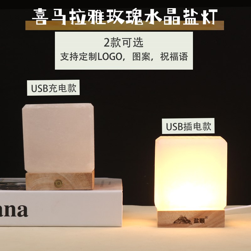 盐灯喜马拉雅天然白色正方体盐灯USB充电氛围睡眠台灯床头小夜灯