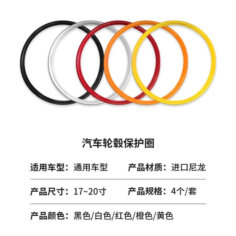 汽车轮毂防撞防刮保护圈 小车轮胎防擦蹭尼龙装饰改装 一体成型