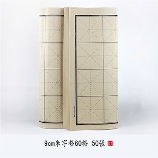 苦竹林书法毛边纸 竹浆半生半熟毛边纸练习纸 北辰文艺