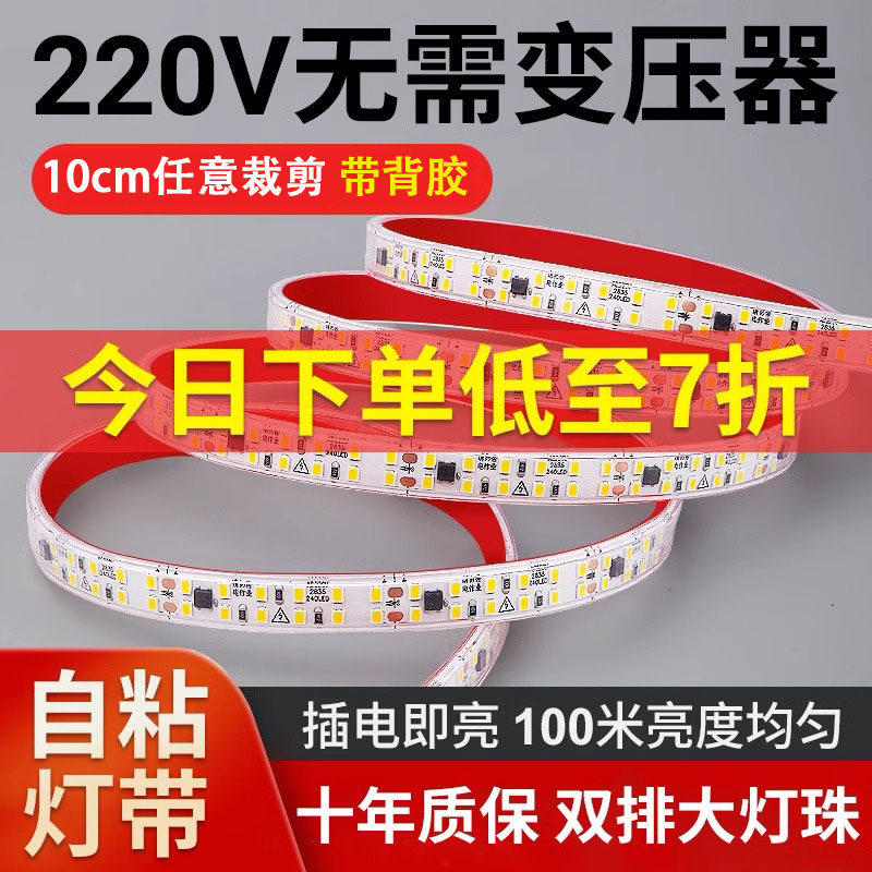 220v自粘灯带led软线形贴片客厅背景墙床头吊顶户外防水线型灯条,家装灯饰光源,室内LED灯带,淘宝优惠券,粉丝福利购,淘宝优惠卷