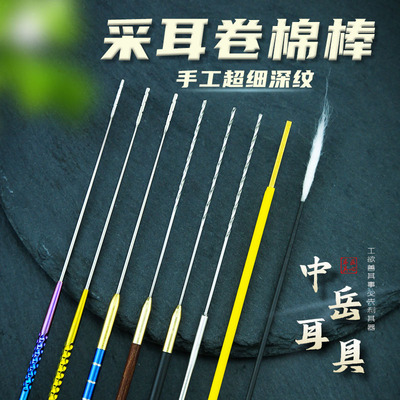 中岳专业采耳工具卷棉棒钛合金超细紧裹卷棉花棒洗耳朵掏耳朵套装