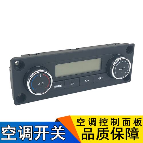 适用解放j6空调控制面板j6p空调开关d04原厂一汽解放配件暖风开关