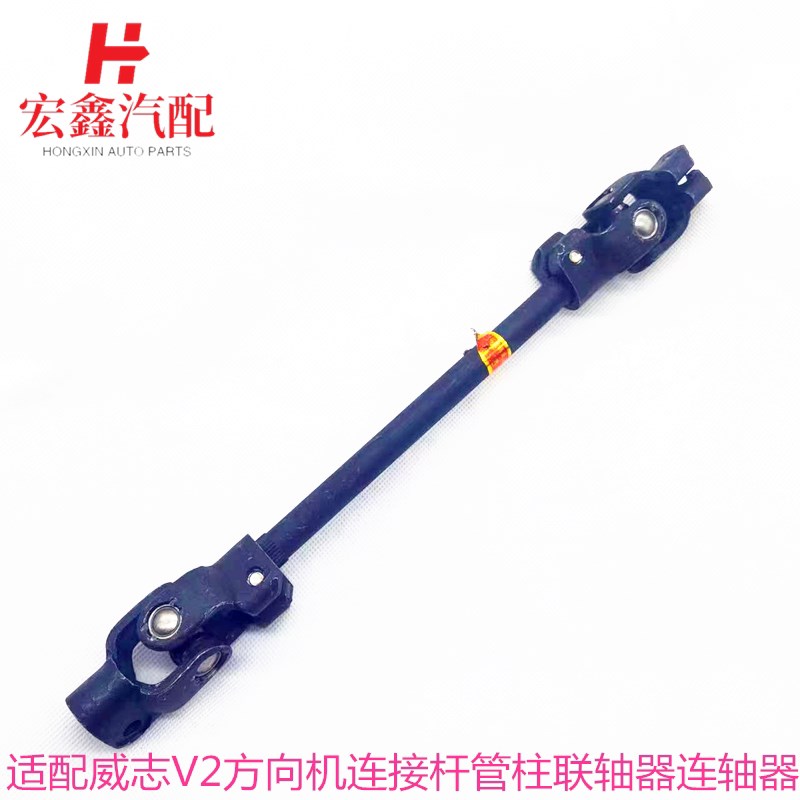 适配威志V2方向机连接杆管柱联轴器连轴器连接器万向节下轴十字轴