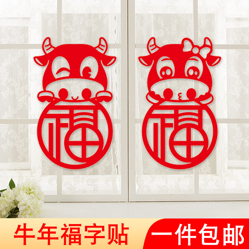 2022年虎年福字门贴生肖过年装饰贴纸墙贴玻璃新年福字窗花贴春节