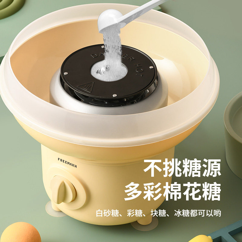 FREEMAKH棉花糖机儿童家用小型全自动做绵花糖机器手工迷你彩砂糖