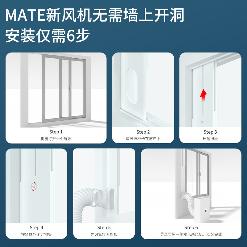 mate新风机家用新风系统免开洞遥控版换气机通风除甲醛除霾净化器