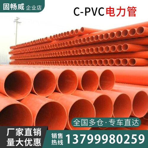 CPVC电力管mpp管电力电缆保护管顶管UPVC电缆管地埋式电力护套管