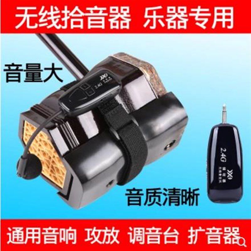 二胡无线麦克风扩音神器话筒领夹式专用萨克斯拾音器夹子笛子乐器