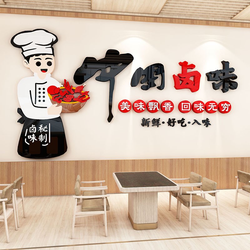 卤味熟食店墙面装饰网红小吃店布置卤菜餐饮饭店创意背景墙壁贴纸