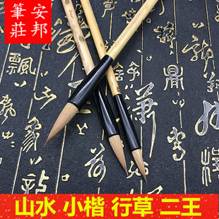 安邦笔庄甲级山水 写意山水小楷书法用品初学者狼毫毛笔