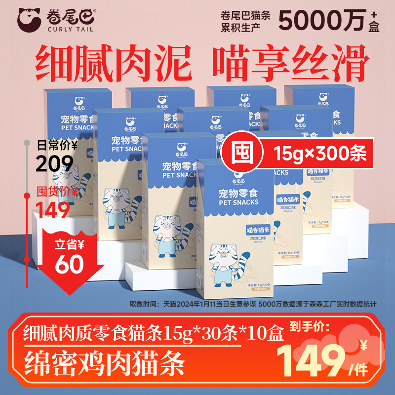 【囤货优惠】卷尾巴猫条零食主食罐湿粮营养补水营养增肥奶糕,宠物/宠物食品及用品,猫条,淘宝优惠券,粉丝福利购,淘宝优惠卷