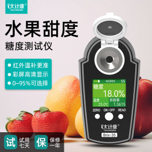 太计康数显糖度计水果高精度测糖仪糖分检测仪西瓜葡萄甜度测试仪
