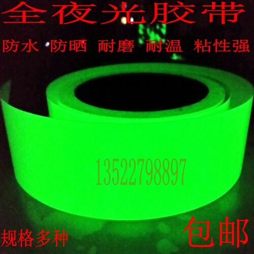 发光胶带宽10cm剧院台阶警示条25mm荧光贴5厘米PVC胶条单面自粘