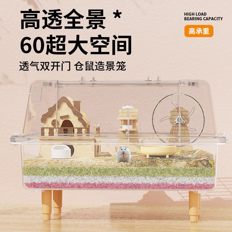 仓鼠笼子超大别墅豪华金丝熊笼子亚克力大空间专用60cm透明饲养箱
