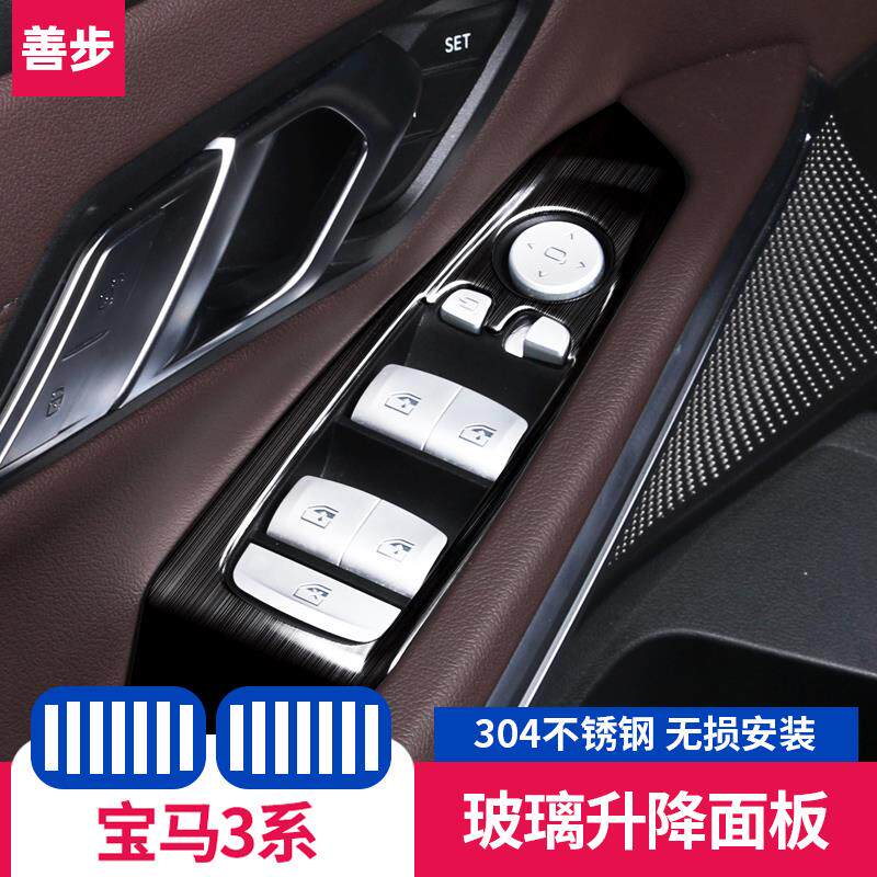 25款宝马3系玻璃升降开关装饰贴3系gt320li325li扶手面板内饰改装