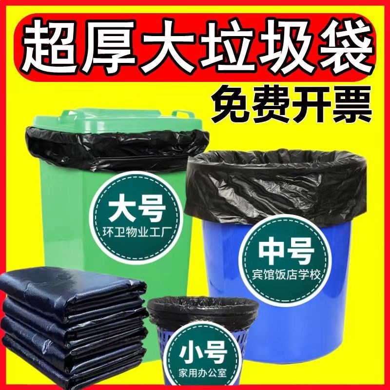 垃圾袋大号酒店保洁物业办公室垃圾袋平口黑色商用大垃圾袋加厚款