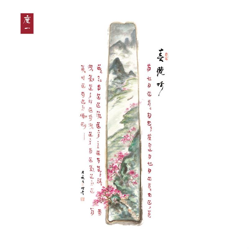 古琴减字谱山水四季版画 名家收藏装饰(定制)新中式 度一琴馆