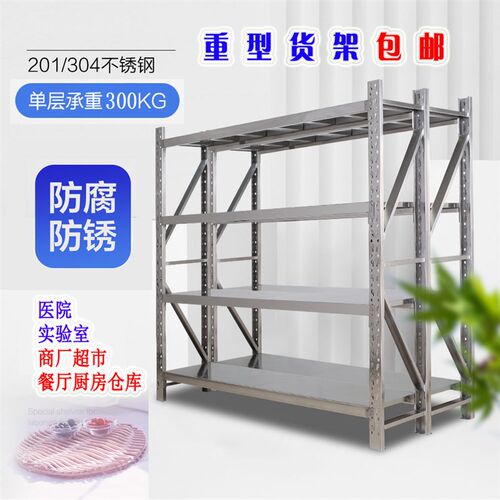 医院诊所实验室商用多层货架304不锈钢多层货架冷库仓储重型货架