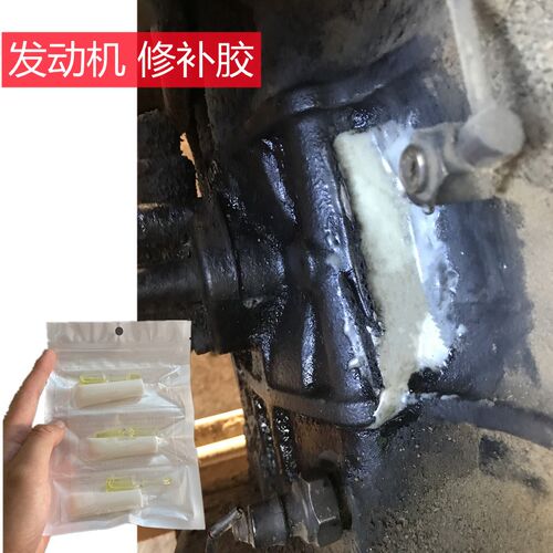发动机裂纹漏油修补强力胶耐高温粘贴铸铁变速箱油底壳铝合金机体
