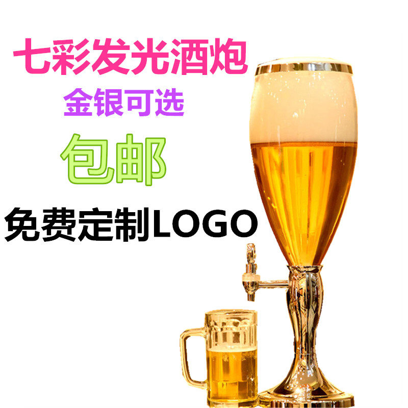 啤酒酒炮 创意酒吧KTV专用酒柱商用扎啤桶家用发光酒塔3升调酒器