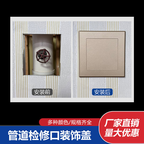 卫生间检修口装饰盖下水管子排风口方形粘贴式遮丑板厨房烟道封堵