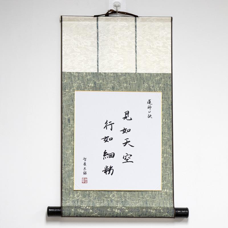 普门庵书法禅意挂轴色纸名家佛系玄关茶室挂画墨宝印刷智广阿阇梨