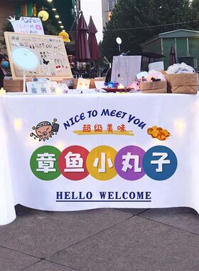 网红装饰章鱼小丸子桌布台布广告布摆摊布章鱼烧集市地摊广告夜市