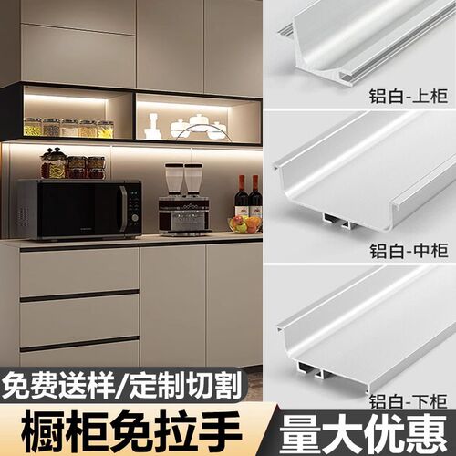 厨房隐形嵌入式橱柜透气孔免拉手L铝型材把手下柜门无拉手u型槽