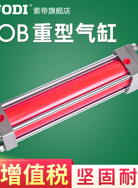 HOB80重型液压气缸HOB100/125X100/200/350/400/700/900气动元件