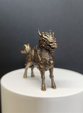 铜摆件吉祥麒麟山海经瑞兽工艺品车内造景装饰礼品手办模型钥匙扣