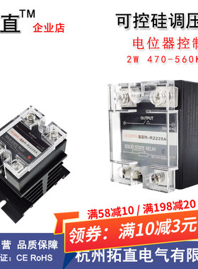 可控硅调压器电位器控制SSR-R2210A 25A 40A 60A 80A 100A 220VAC
