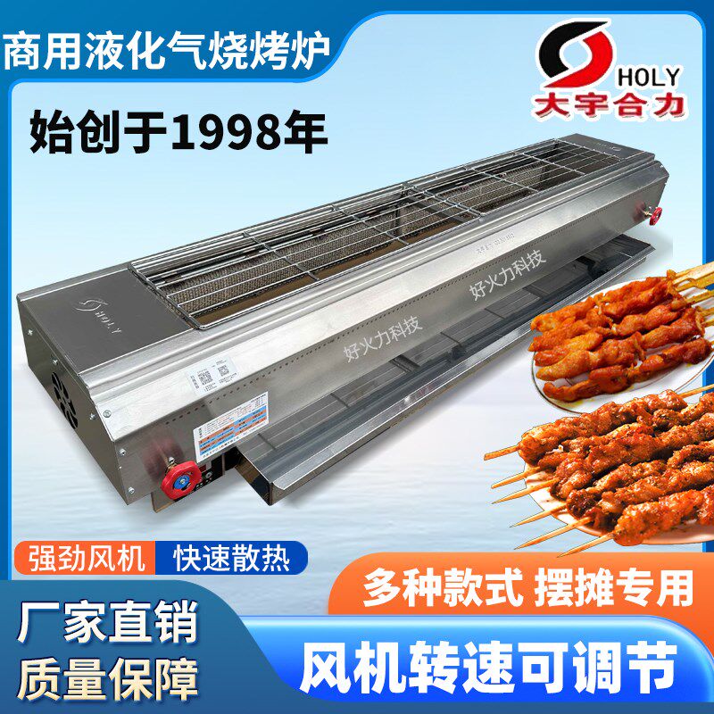 大宇合力燃气烧烤炉商用摆摊烤串面筋烤箱多功能炉子红外线烤架