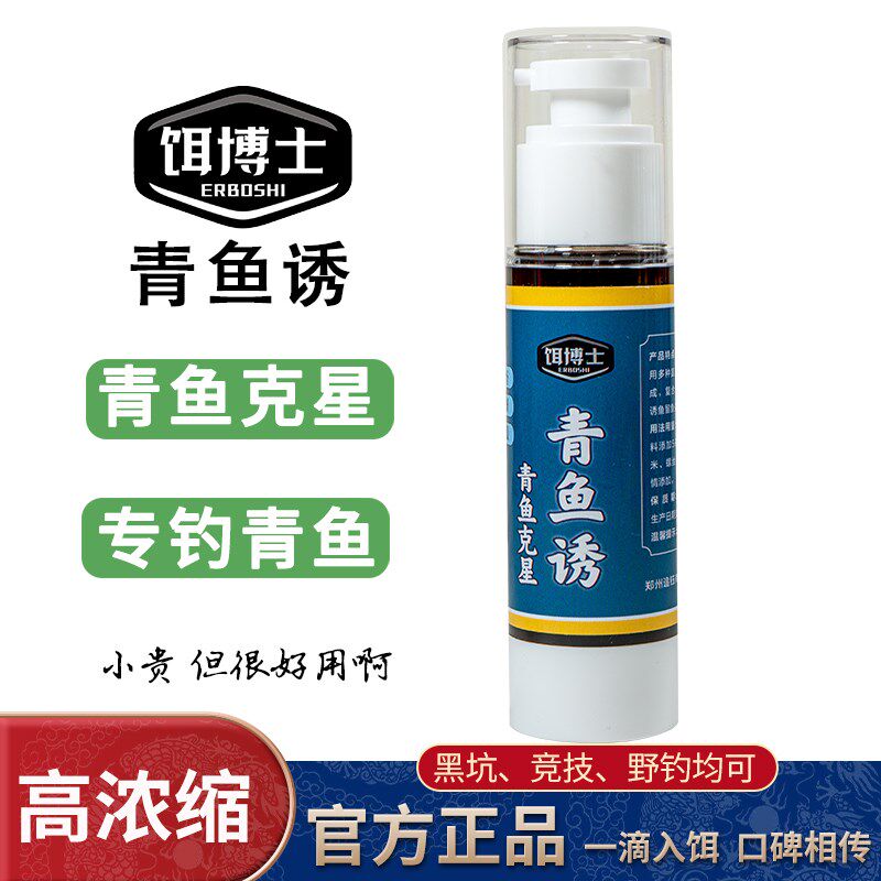 饵博士青鱼诱黑坑青鱼饵料添加剂泡螺丝诱鱼剂水蜜桃钓鱼小药