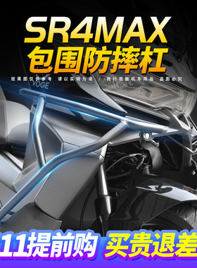 适用于隆鑫无极SR4MAX改装保险杠踏板碳钢护杠全包围防摔杆保护架