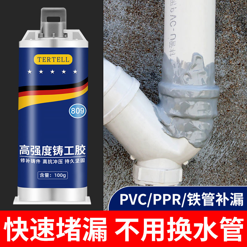 水管补漏电焊胶强力焊接剂耐高低温AB胶水铸工胶粘铸铁修补焊接胶,基础建材,胶水/胶粘剂,淘宝优惠券,粉丝福利购,淘宝优惠卷