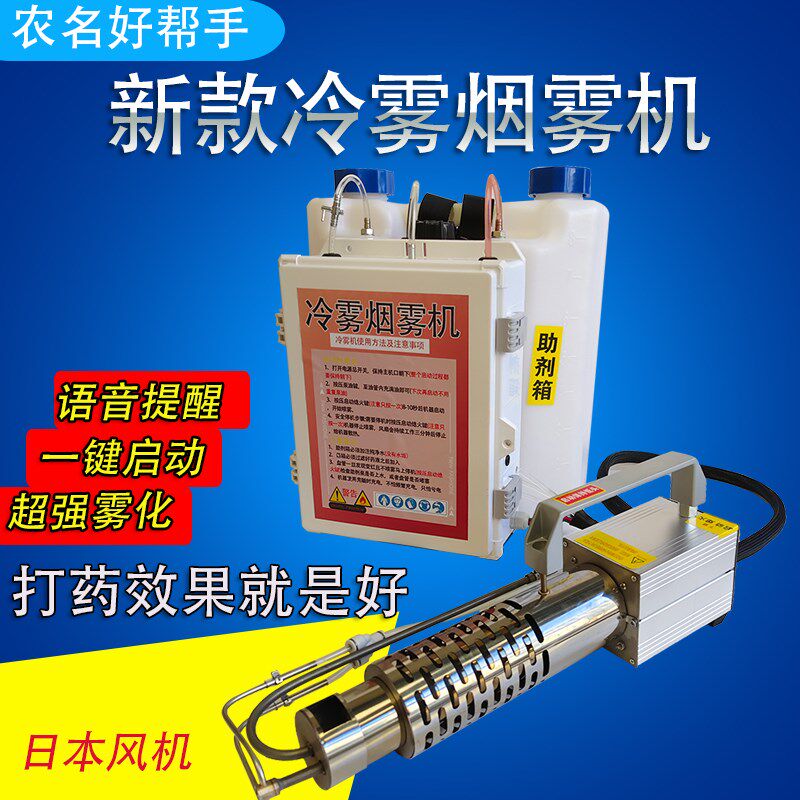 25新款冷雾机打药机农用弥雾烟雾机果树大棚小型大功率背负喷雾器