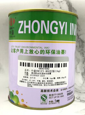 中益SNC 亮光防水尼龙丝印油墨 802沉银 803银浆 901青金 902红金