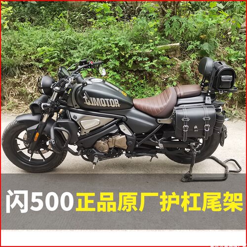 适用QJ闪500S边包折叠靠背保险杠前护杠QJ500-11D快拆侧挂包改装