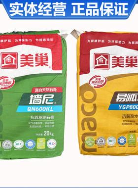 美巢腻子粉抗裂耐水成品腻子粉易呱平800KL防水腻子防霉内墙腻子