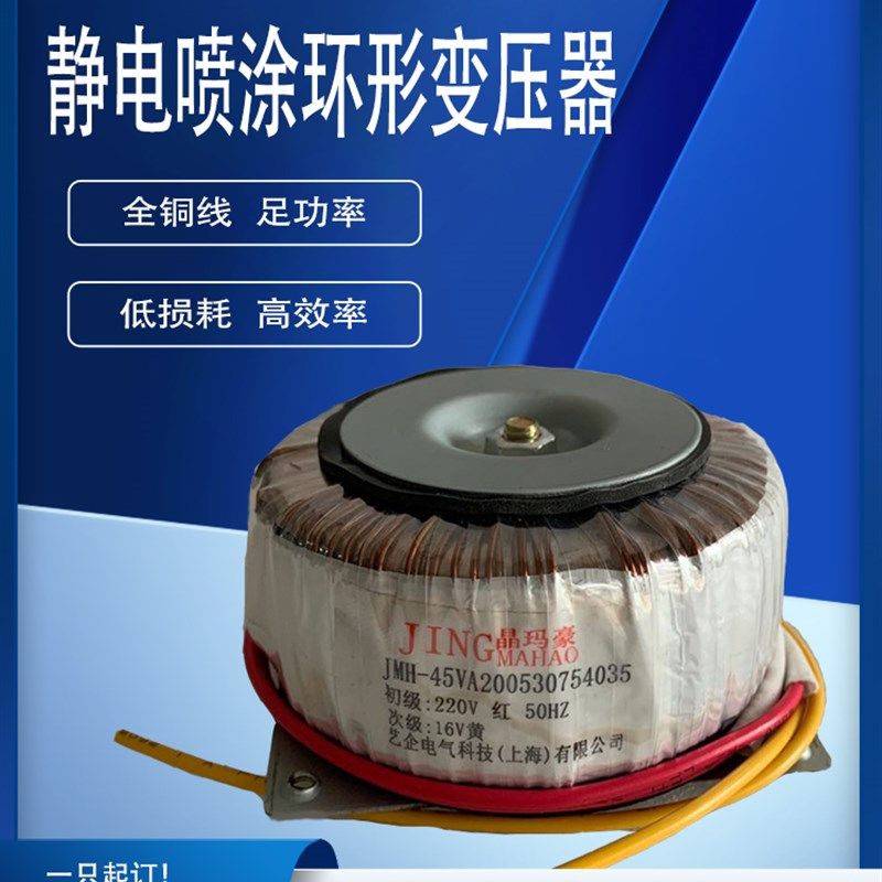 晶玛豪环形变压器静电喷涂喷塑机220变6.3V21V14V15V19环牛变压器图片