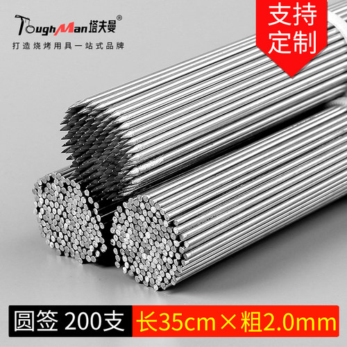 烧烤签子不锈钢35cm羊肉串烤串肉串商用铁签子用具圆形烧烤针家用