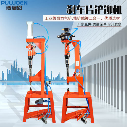 气动铲铆机 刹车片铆钉机 气动刹车蹄皮冲铆机铆布机压铆机 气铲