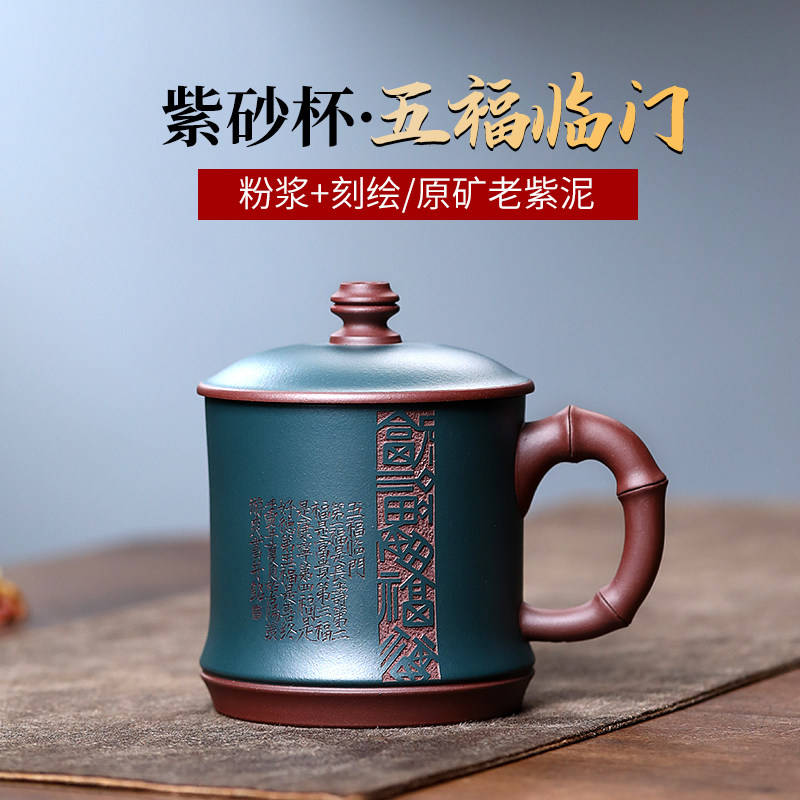 宜兴紫砂杯带盖杯子全手工国工高档办公茶具老紫泥茶泡杯五福临门,餐饮具,茶杯,淘宝优惠券,粉丝福利购,淘宝优惠卷