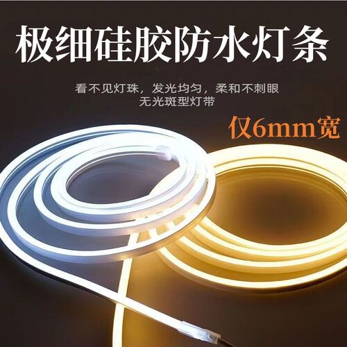 led低压硅胶软灯带正发光灯带6mm柜体灯带明装线形灯嵌入式防水灯